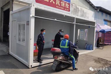 好貼心！南沙街企業(yè)捐贈(zèng)住人集裝箱改造疫情防控檢查點(diǎn)，為工作人員遮風(fēng)擋雨！